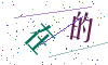 看不清楚，换一张
