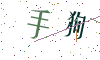 看不清楚，换一张