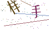 看不清楚，换一张