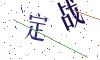 看不清楚，换一张