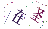 看不清楚，换一张