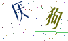 看不清楚，换一张