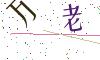 看不清楚，换一张