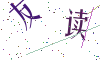 看不清楚，换一张
