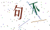 看不清楚，换一张