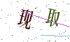 看不清楚，换一张