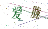 看不清楚，换一张
