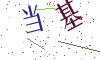看不清楚，换一张