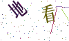 看不清楚，换一张