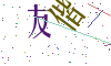 看不清楚，换一张