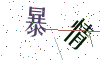 看不清楚，换一张