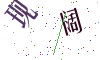 看不清楚，换一张