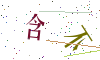 看不清楚，换一张