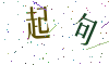 看不清楚，换一张