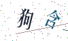 看不清楚，换一张