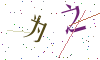 看不清楚，换一张