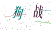 看不清楚，换一张