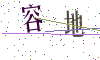 看不清楚，换一张