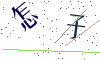 看不清楚，换一张