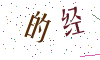 看不清楚，换一张