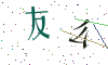 看不清楚，换一张