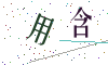 看不清楚，换一张