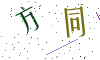 看不清楚，换一张