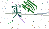 看不清楚，换一张