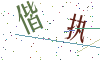 看不清楚，换一张
