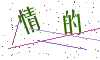 看不清楚，换一张