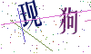 看不清楚，换一张