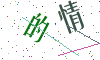 看不清楚，换一张