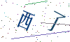 看不清楚，换一张