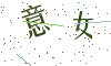 看不清楚，换一张