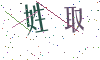 看不清楚，换一张