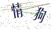看不清楚，换一张