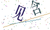 看不清楚，换一张