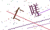 看不清楚，换一张