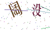看不清楚，换一张