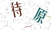 看不清楚，换一张