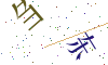 看不清楚，换一张