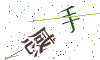 看不清楚，换一张