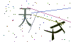 看不清楚，换一张