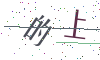 看不清楚，换一张