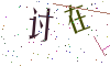 看不清楚，换一张