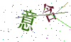 看不清楚，换一张