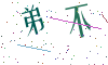 看不清楚，换一张