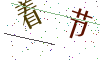 看不清楚，换一张