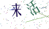 看不清楚，换一张