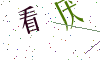 看不清楚，换一张